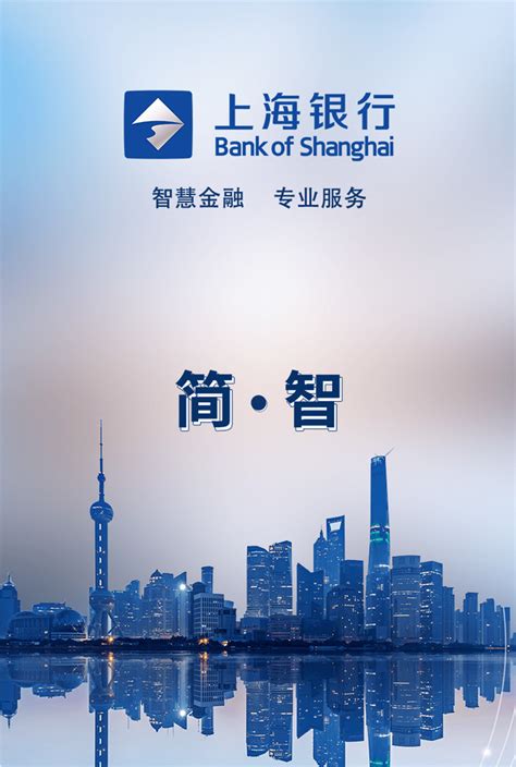 上海 商业 银行